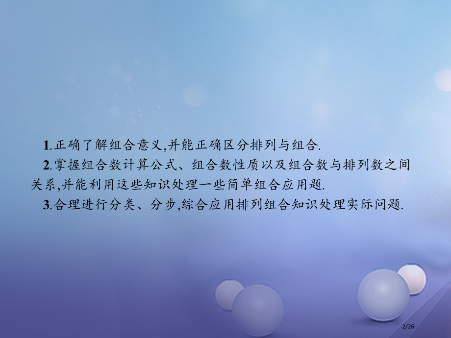 高中数学第一章计数原理1.2排列与组合1.2.2组合省公开课一等奖新名师优质课获奖PPT课件.pptx_第2页