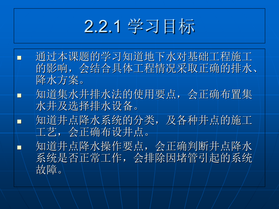 基坑排水与降水施工讲座.ppt_第2页