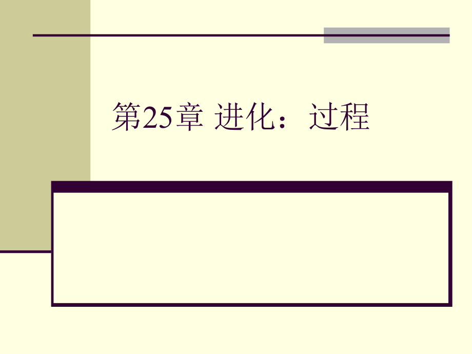 现代生物导论13.ppt_第1页