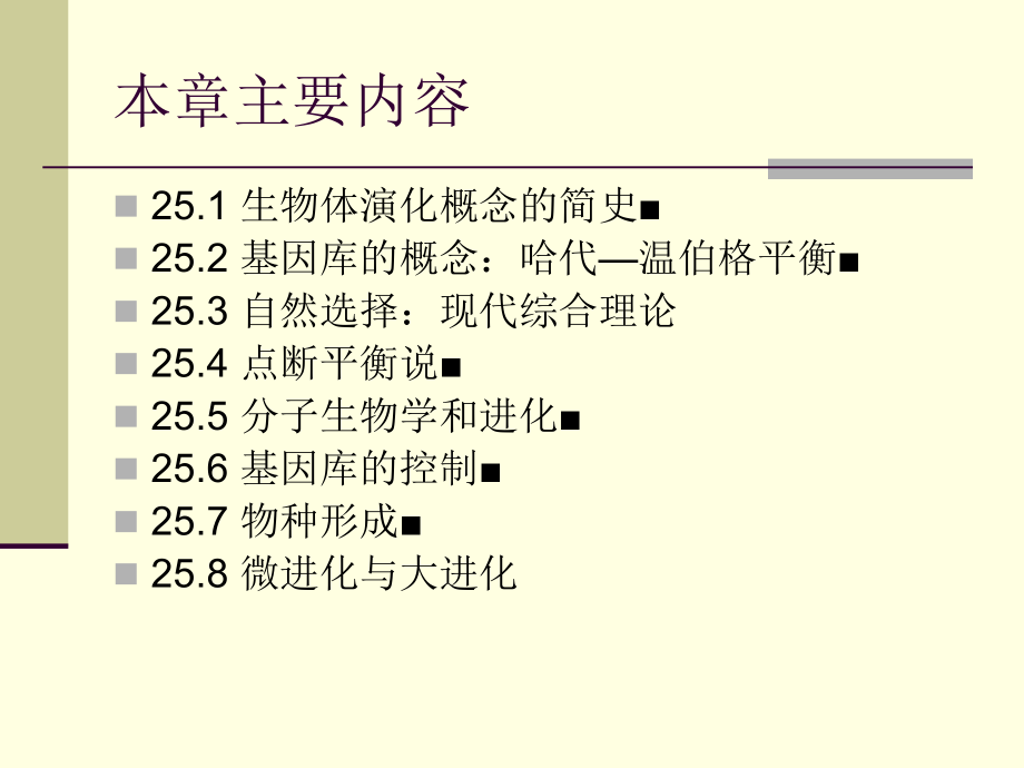 现代生物导论13.ppt_第2页
