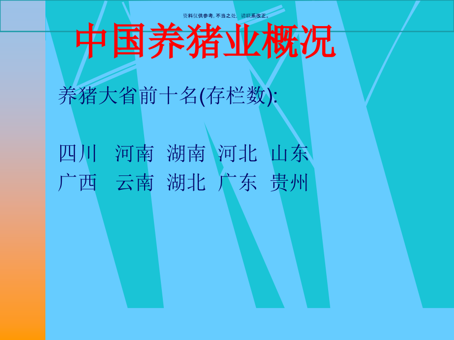 规模猪场饲养管理知识与疫病医疗控制.ppt_第1页