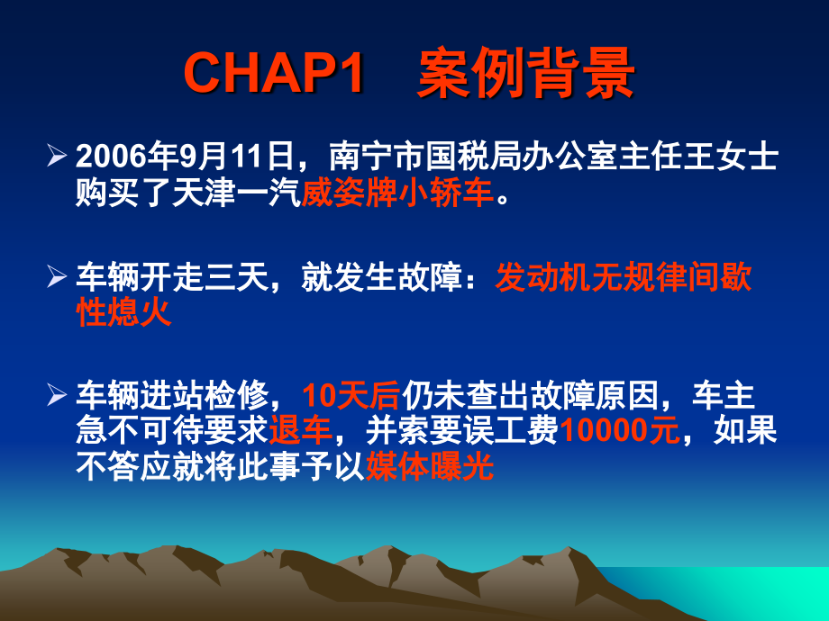 南宁华驰-威姿投诉退车事件背后的营销.ppt_第2页