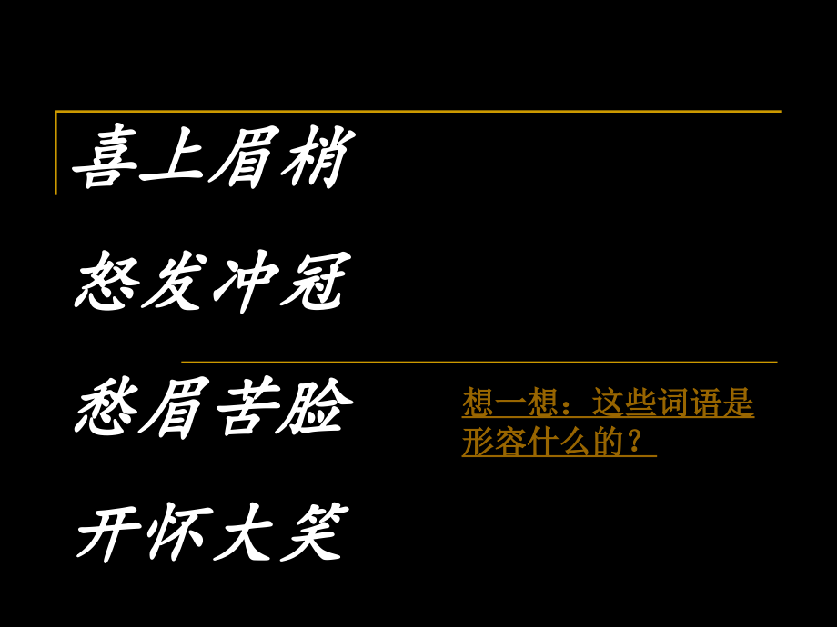 《喜怒哀乐》-演示文稿..ppt_第2页