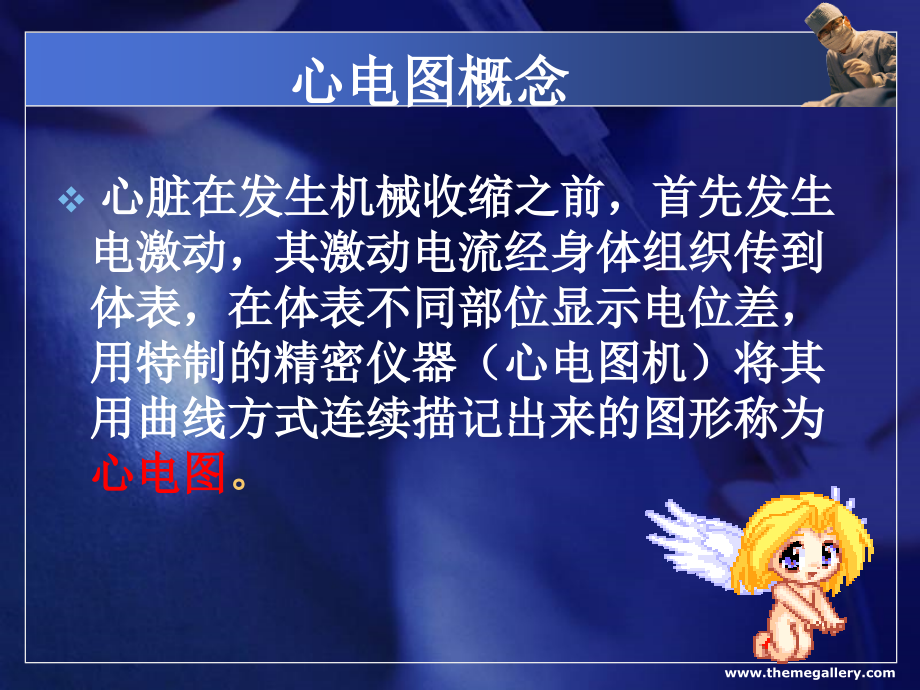 正常心电图识读.ppt_第2页