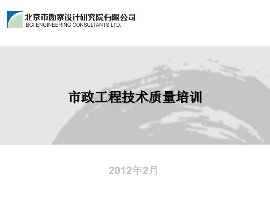 市政工程技术质量培训.ppt_第1页