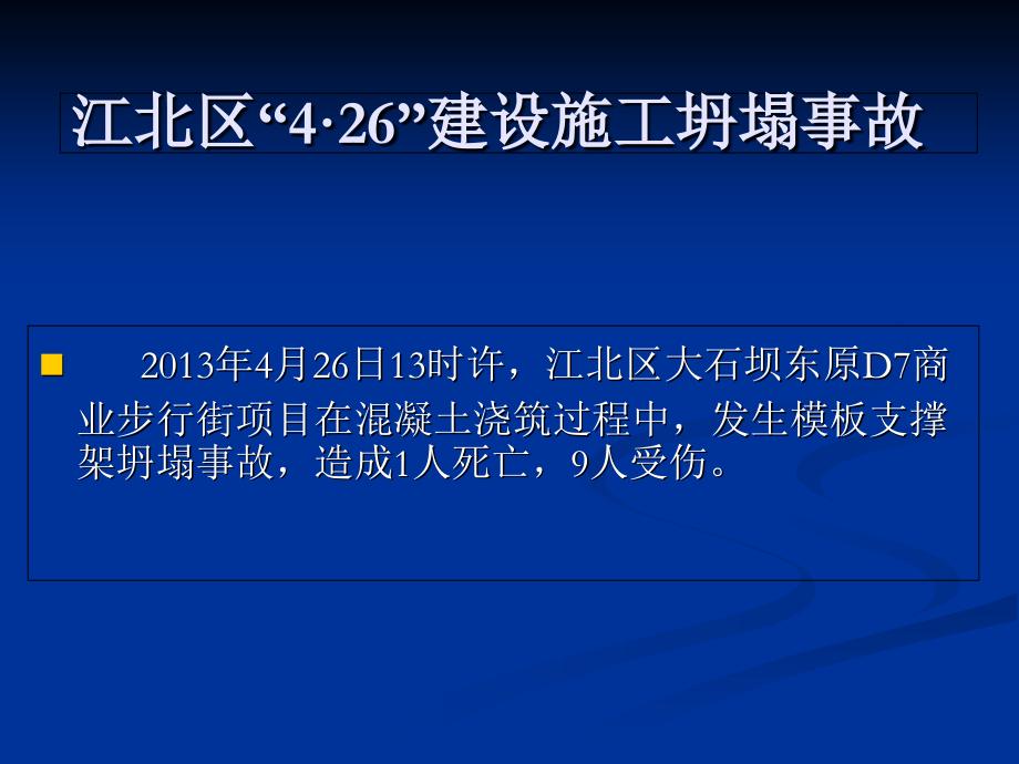 脚手架及模板支架安全知识培训讲座.ppt_第2页