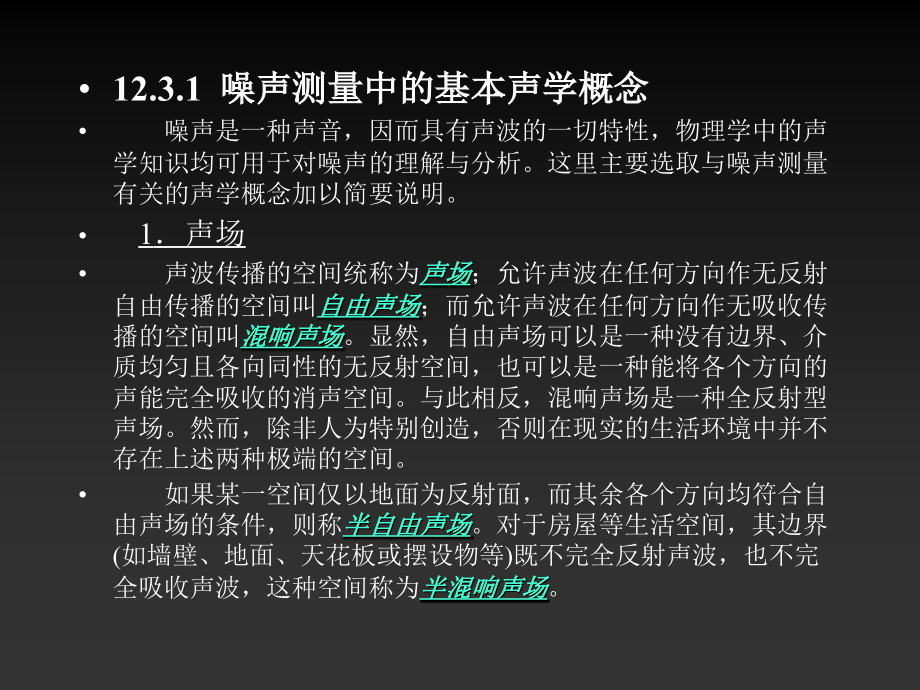 噪声测量.ppt_第2页