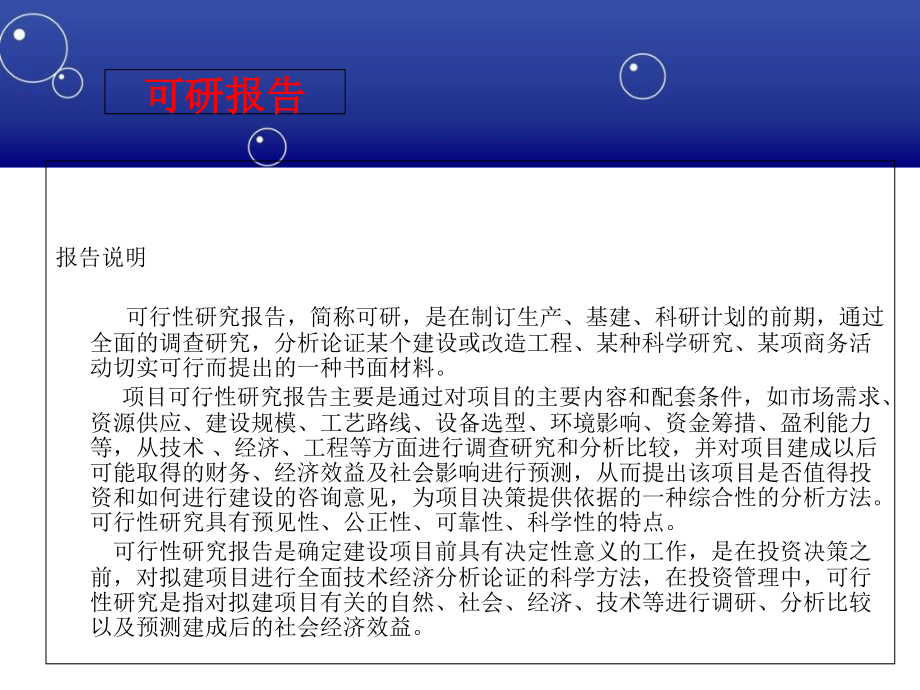 硝酸项目可行性研究报告.ppt_第2页