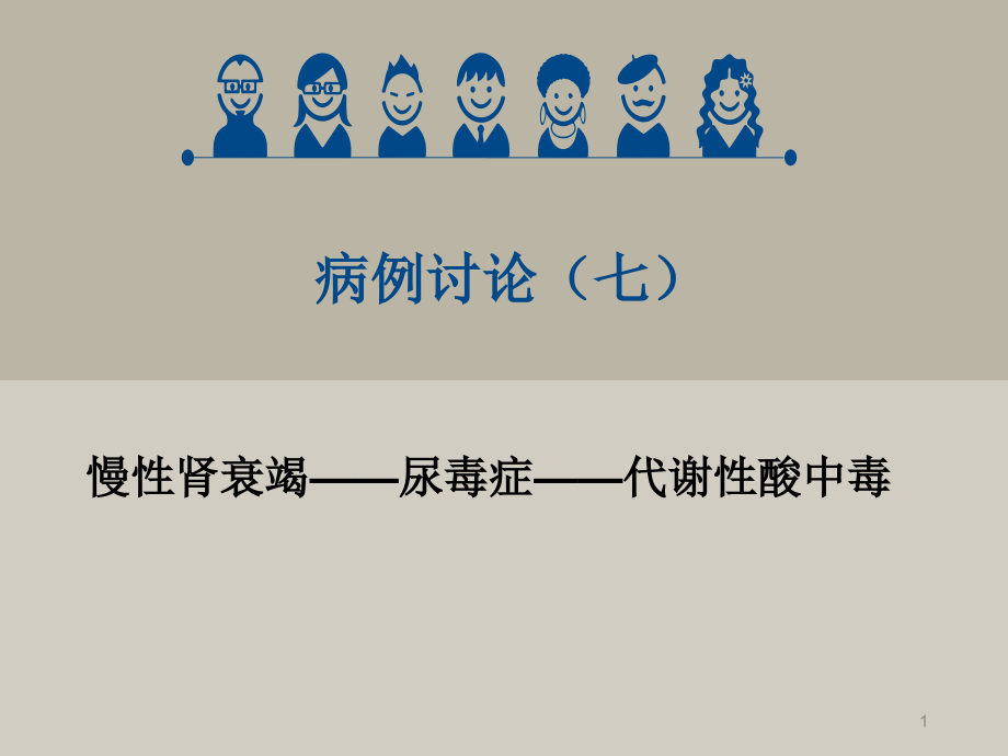 病理学实习课演示文稿.ppt_第1页