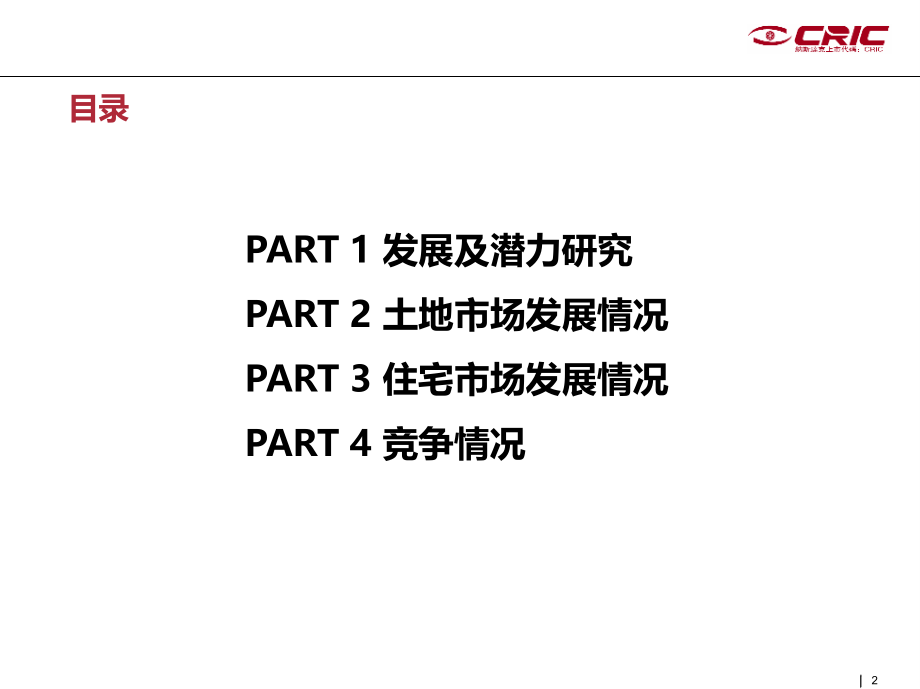 城市进入研究(津南)83p.ppt_第2页