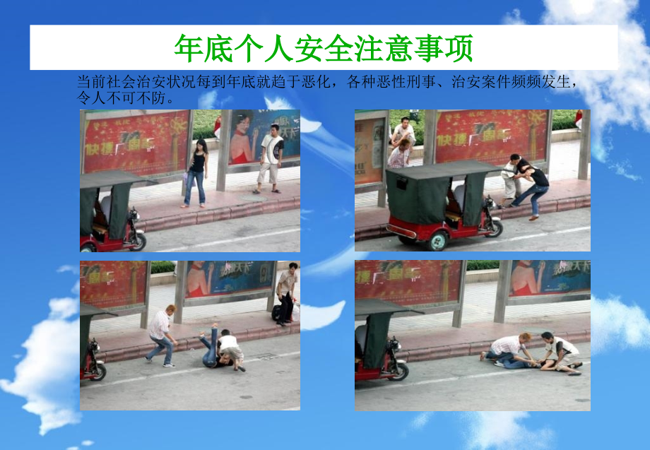 个人安全常识.ppt_第2页