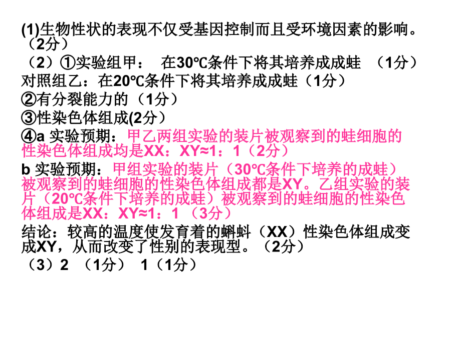 生物变异的类型与来源.ppt_第1页
