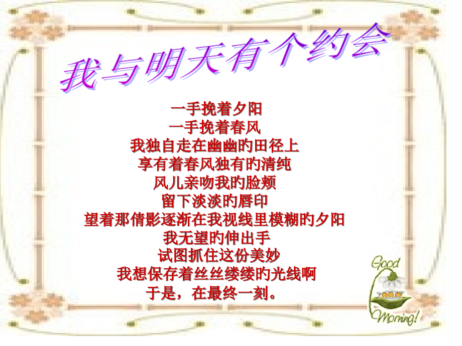 我与明天有个约会主题班会市公开课一等奖市赛课金奖课件.pptx_第2页