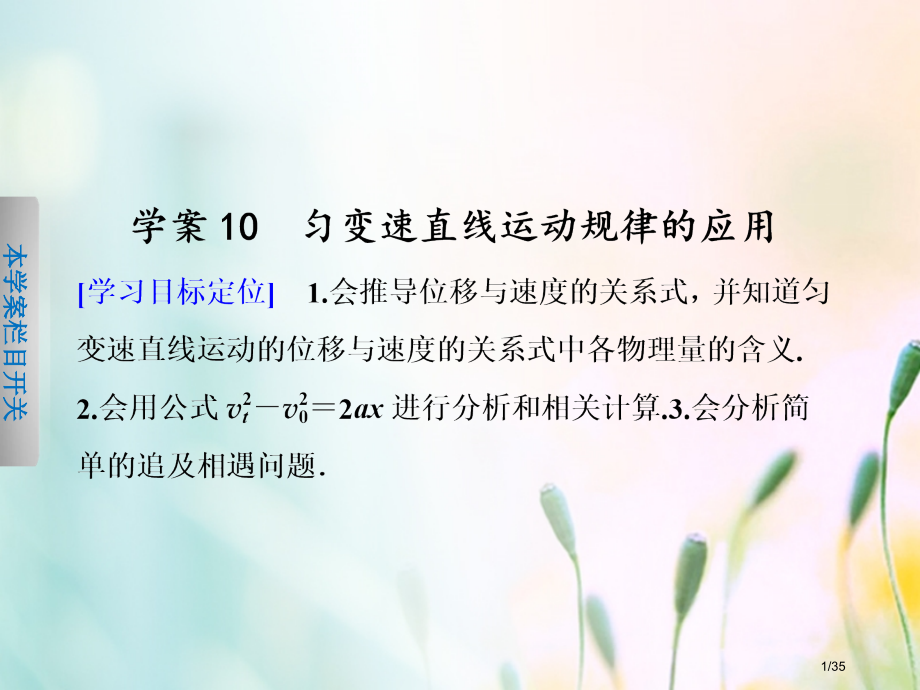 高中物理第一章运动的描述第10节匀变速直线运动规律的应用省公开课一等奖新名师优质课获奖PPT课件.pptx_第1页