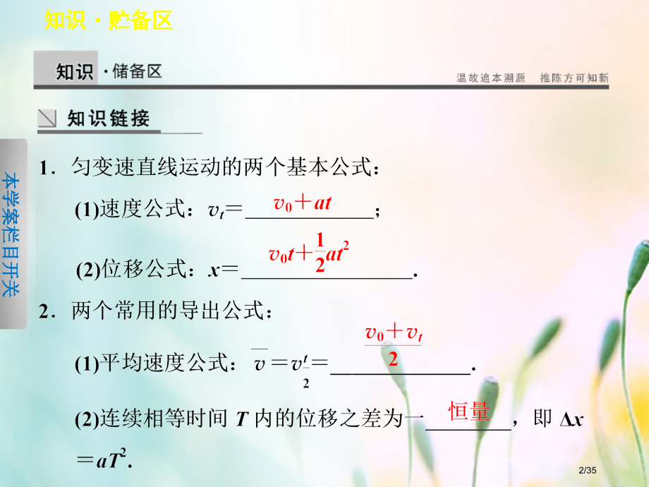 高中物理第一章运动的描述第10节匀变速直线运动规律的应用省公开课一等奖新名师优质课获奖PPT课件.pptx_第2页