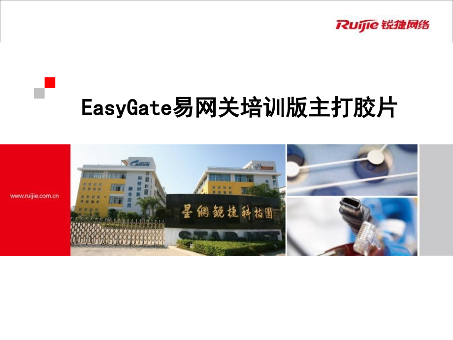 EG培训胶片.ppt_第1页