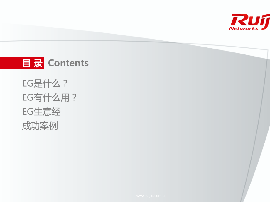 EG培训胶片.ppt_第2页