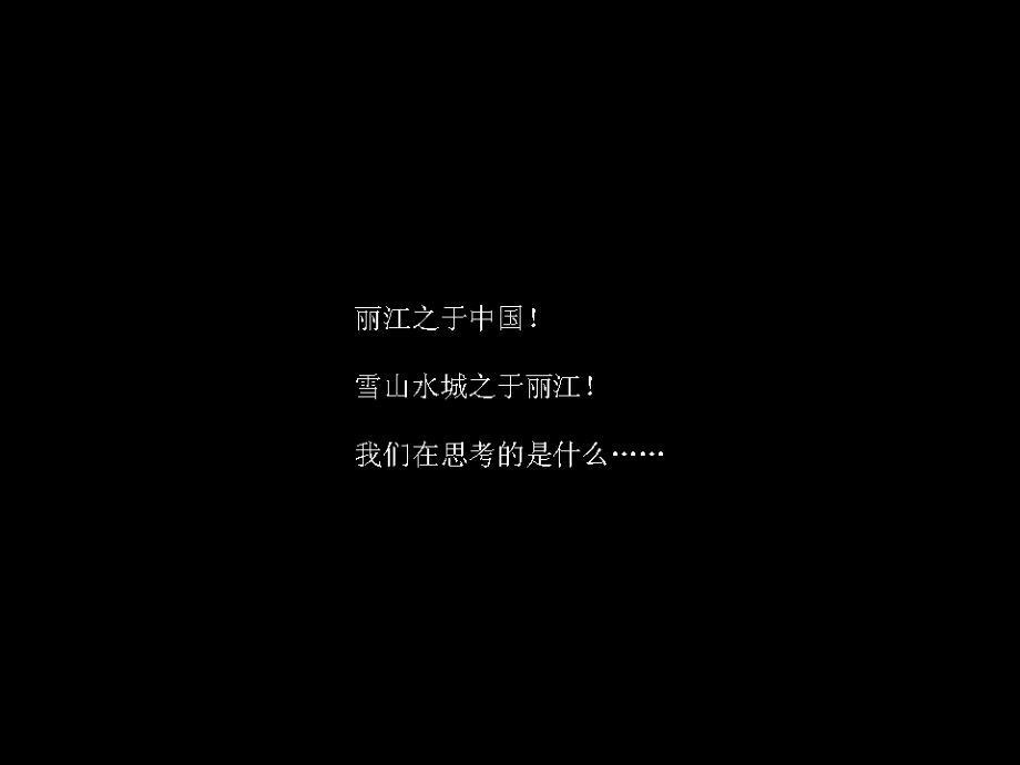 博思堂中国丽江雪山水城提案.ppt_第2页