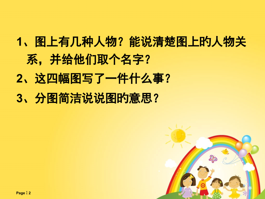 三年级作文看图作文我的小鱼市公开课一等奖市赛课金奖课件.pptx_第2页