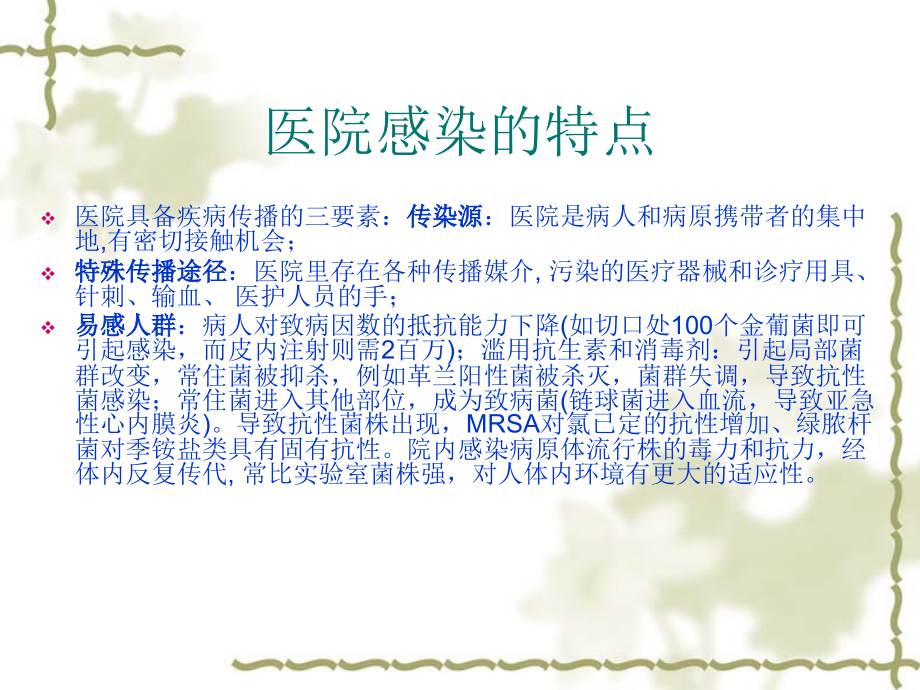 医院常用消毒灭菌知识培训[1].ppt_第2页