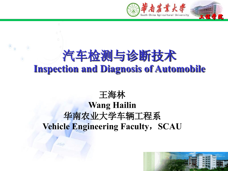 汽车检测与诊断第一讲动力性.ppt_第1页