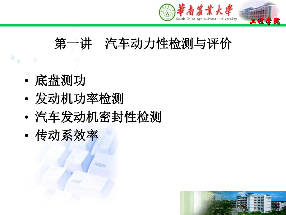 汽车检测与诊断第一讲动力性.ppt_第2页