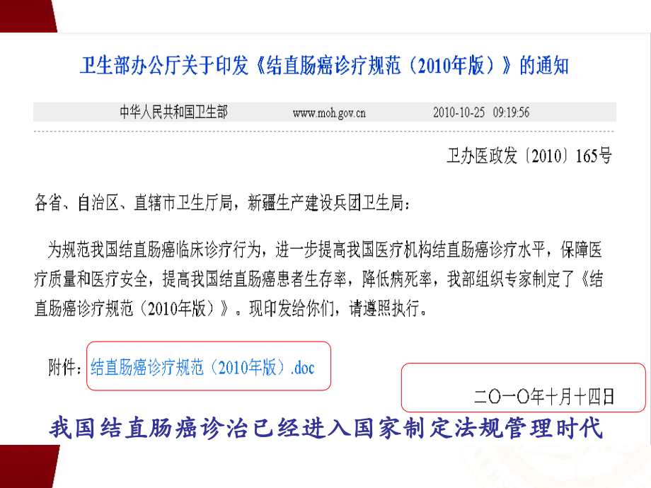 结直肠癌影像与病理规范.ppt_第2页