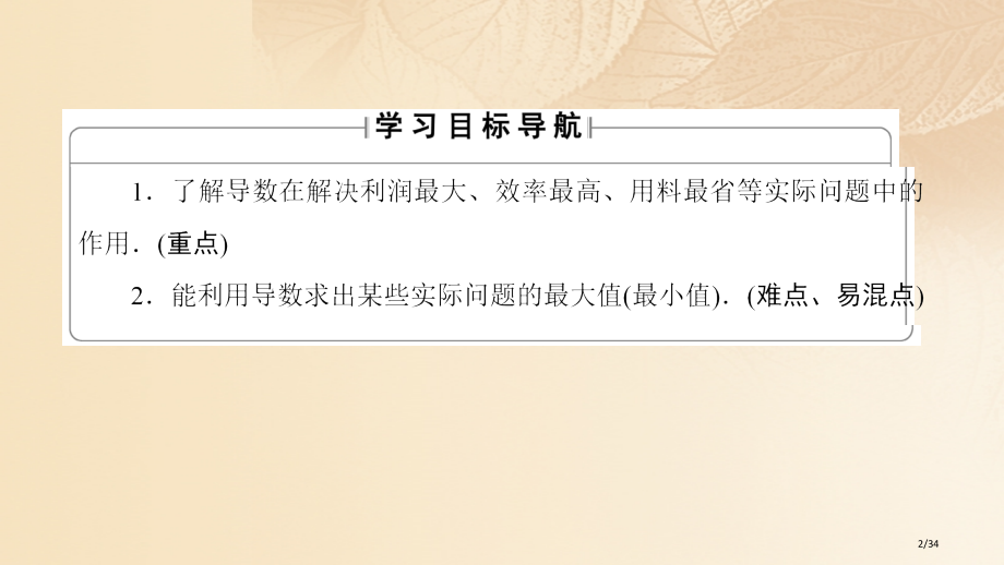 高中数学第一章导数及其应用1.3.3导数的实际应用省公开课一等奖新名师优质课获奖PPT课件.pptx_第2页