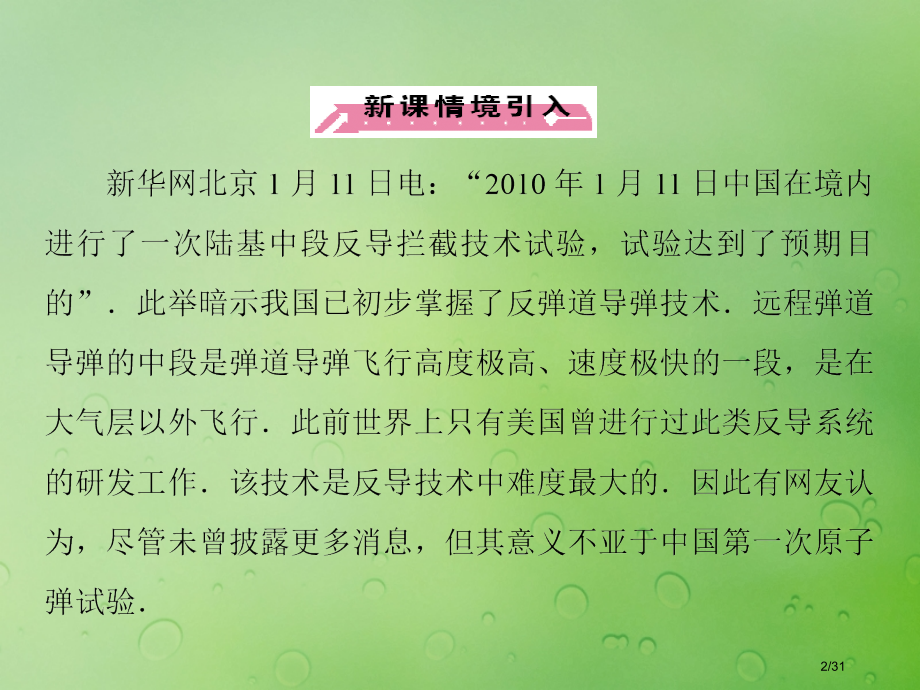 高中数学第二章圆锥曲线与方程2.1.2由曲线求它的方程由方程研究曲线的性质笔记省公开课一等奖新名师优.pptx_第2页