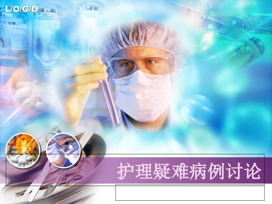 主动脉瓣置换疑难病例讨论.ppt_第1页