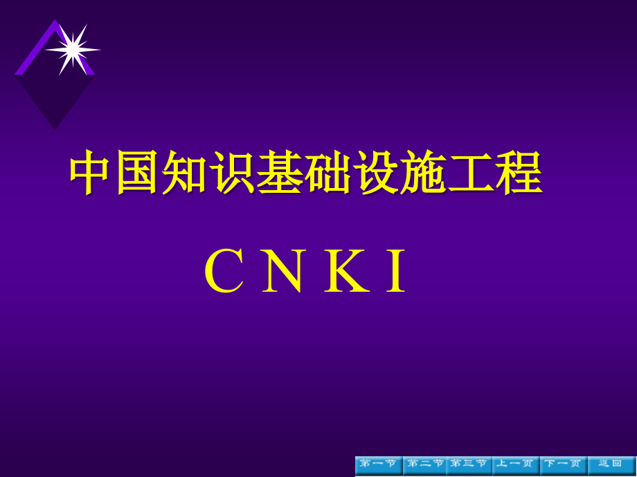 中国期刊全文数据库.ppt_第1页