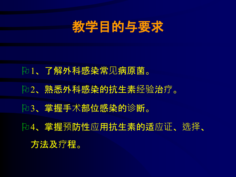外科围手术期抗菌药物预防指南.ppt_第2页