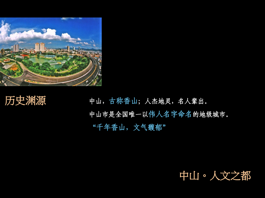 保利中山林语港口项目下半营销提报86P.ppt_第1页