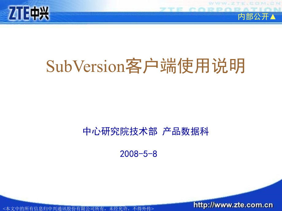 SubVersion客户端使用说明.ppt_第2页