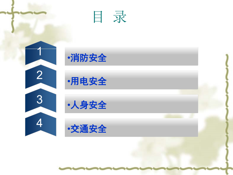 公司公共安全培训教材.ppt_第2页
