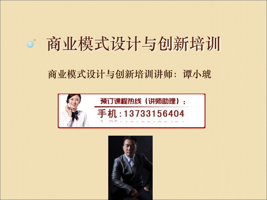 商业模式设计与创新.ppt_第1页