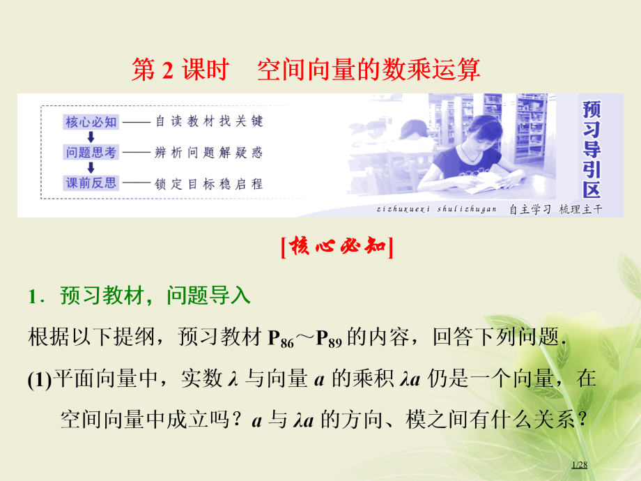 高中数学第三章空间向量与立体几何3.1空间向量及其运算第二课时空间向量的数乘运算省公开课一等奖新名师.pptx_第1页