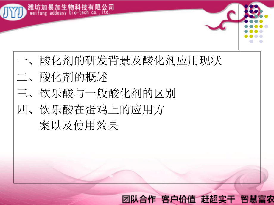 健康养殖与酸化剂.ppt_第2页