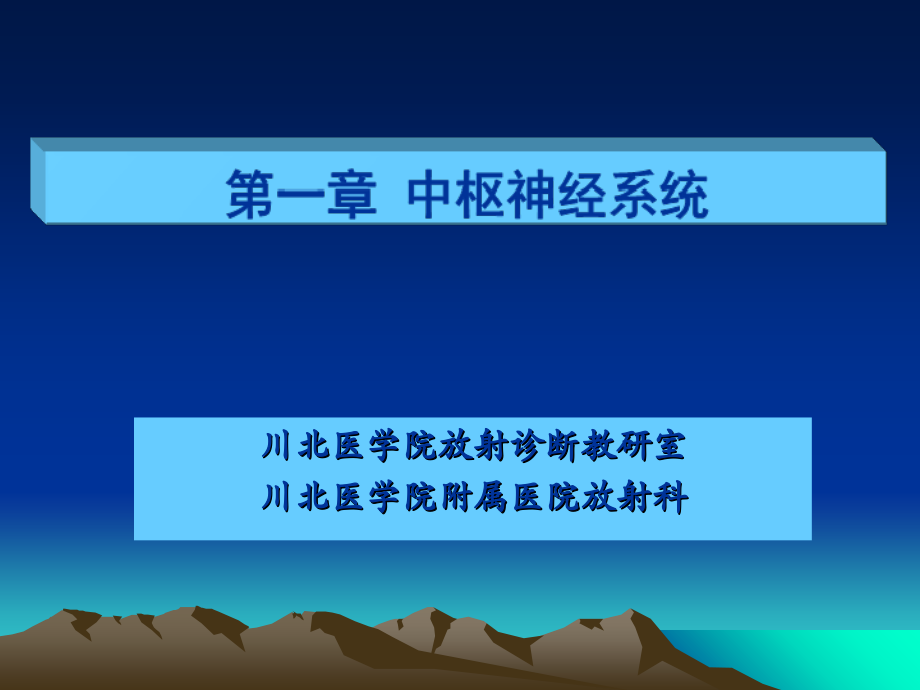 神经系统-1.ppt_第1页