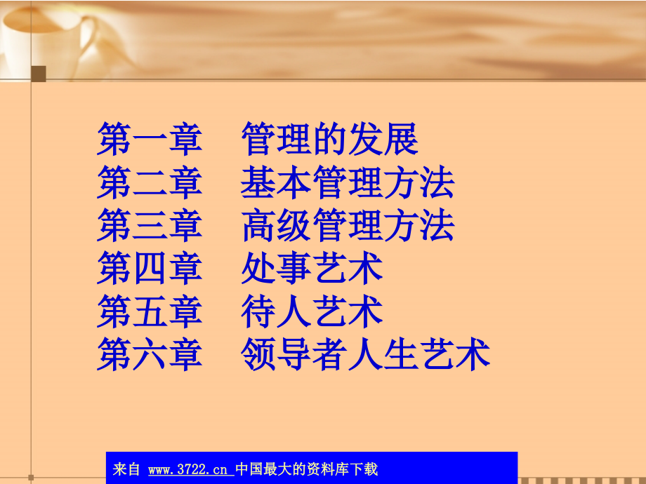 管理方法和管理艺术.ppt_第2页