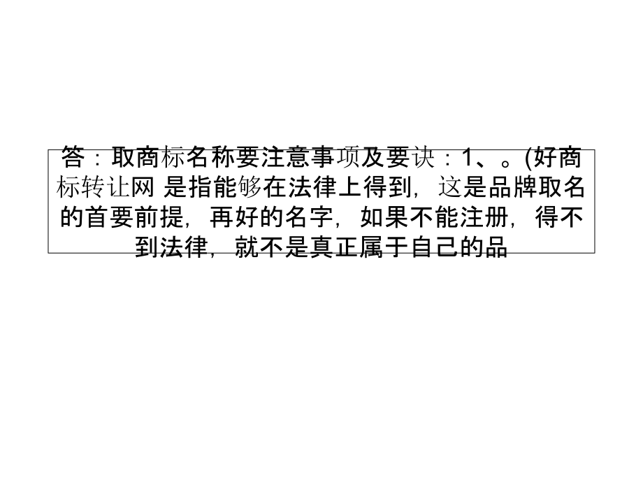 商标---问问.ppt_第1页