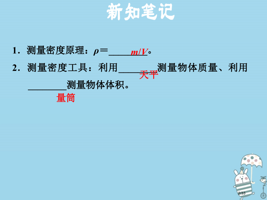 八年级物理上册5.3密度的测量习题省公开课一等奖新名师优质课获奖PPT课件.pptx_第2页
