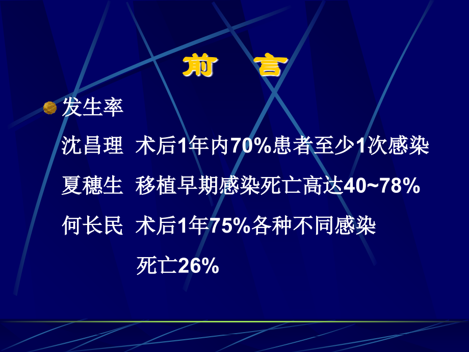 肾移植术后感染并发症.ppt_第2页