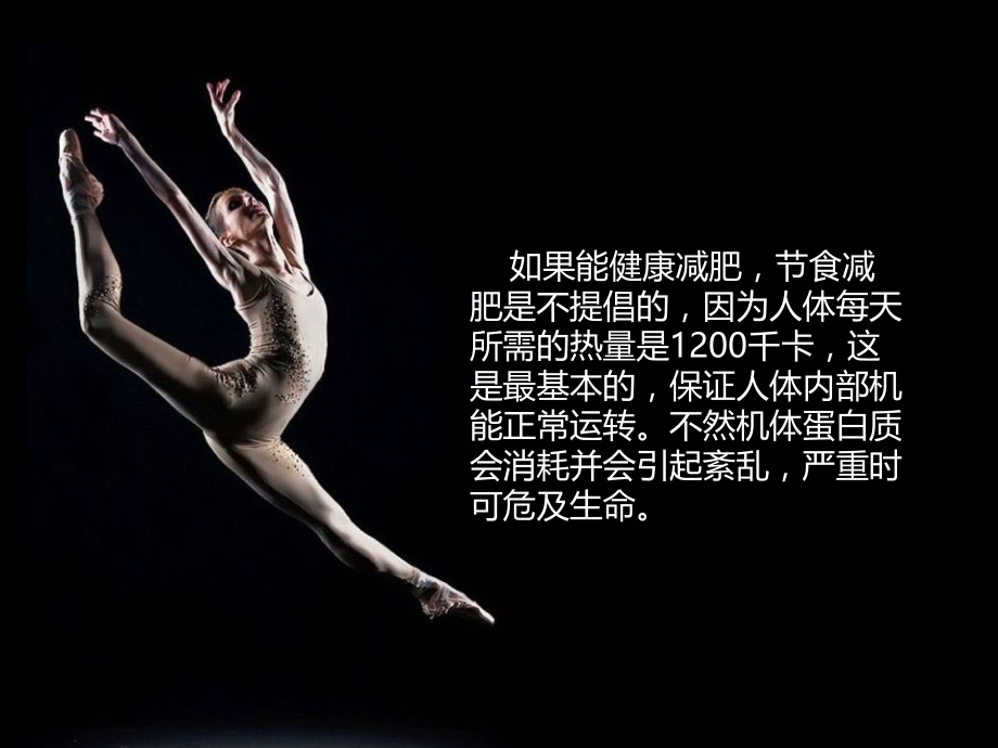 盘点节食减肥的7个危害.ppt_第2页