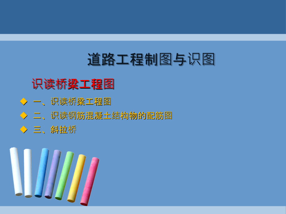 道路工程图识读.ppt_第1页