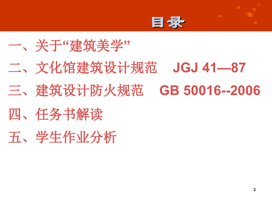 社区文化中心2010.ppt_第2页