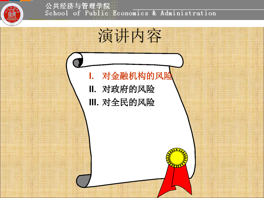 城市基础设施建设融资风险.ppt_第2页