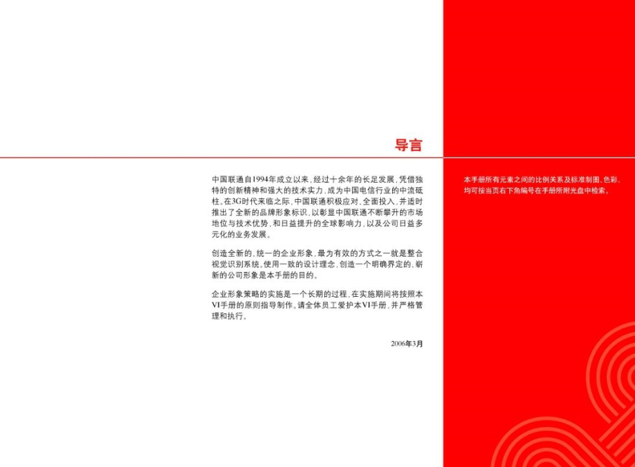 中国联通VI手册.ppt_第2页