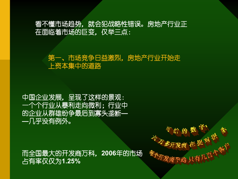 房地产企业转型制度创新与流程再造培训98PPT清华大学.ppt_第2页
