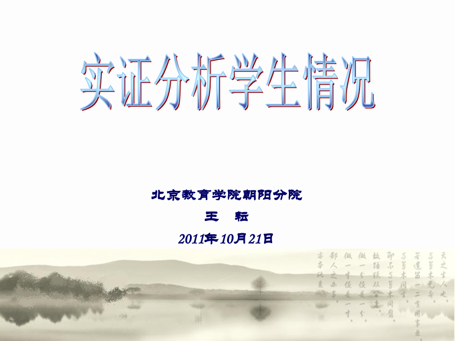 专题2实证分析学生情况2.ppt_第1页